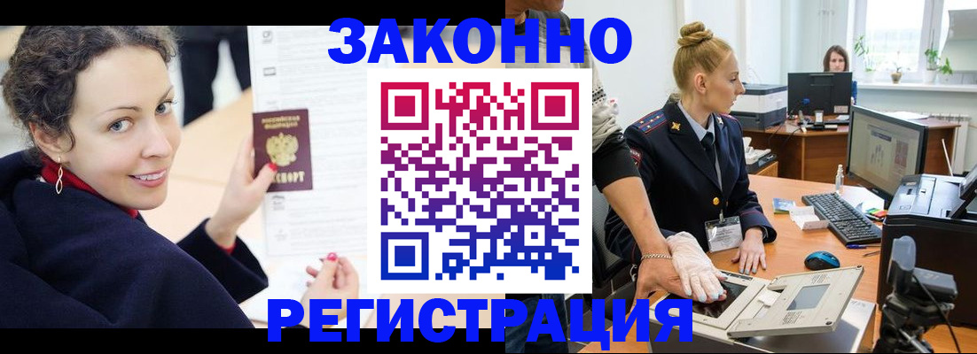 временная регистрация для всех в Павлово
