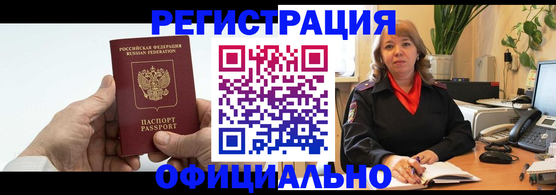 прописка гарантия в Павлово