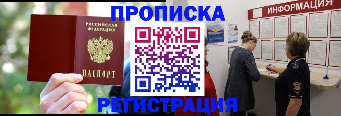 прописка в квартире в Павлово