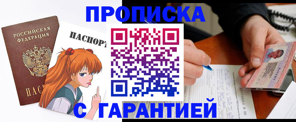 прописка регистрация в Павлово