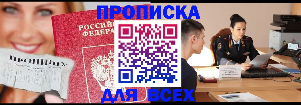 прописка 2025 в Павлово